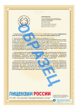 Образец сертификата РПО (Регистр проверенных организаций) Страница 2 Искитим Сертификат РПО